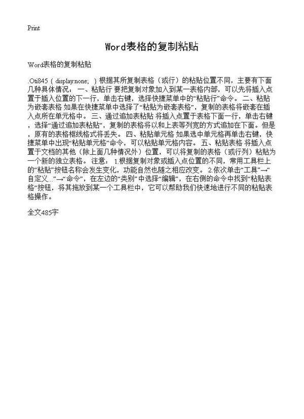 Word表格的复制粘贴