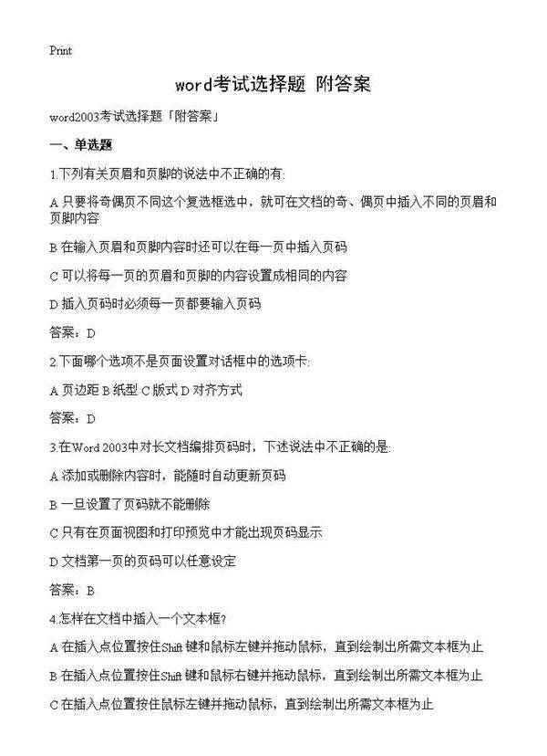 word考试选择题附答案