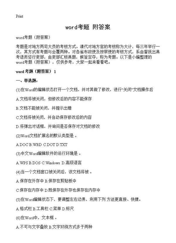 word考题(附答案)