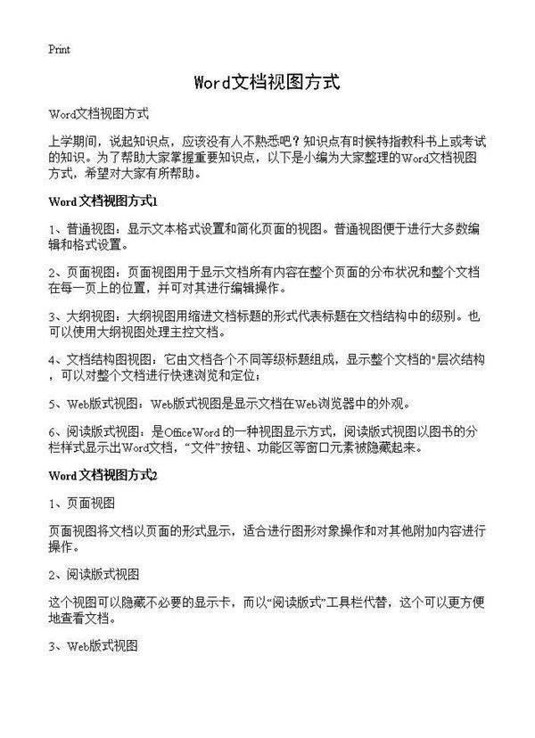 Word文档视图方式