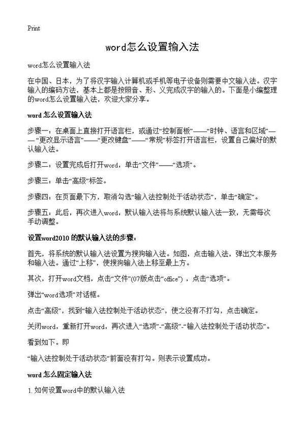 word怎么设置输入法
