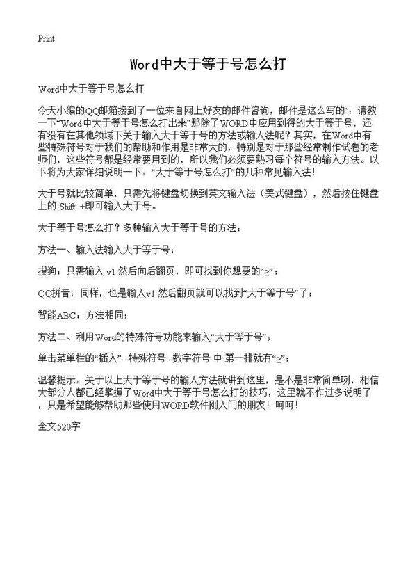 Word中大于等于号怎么打