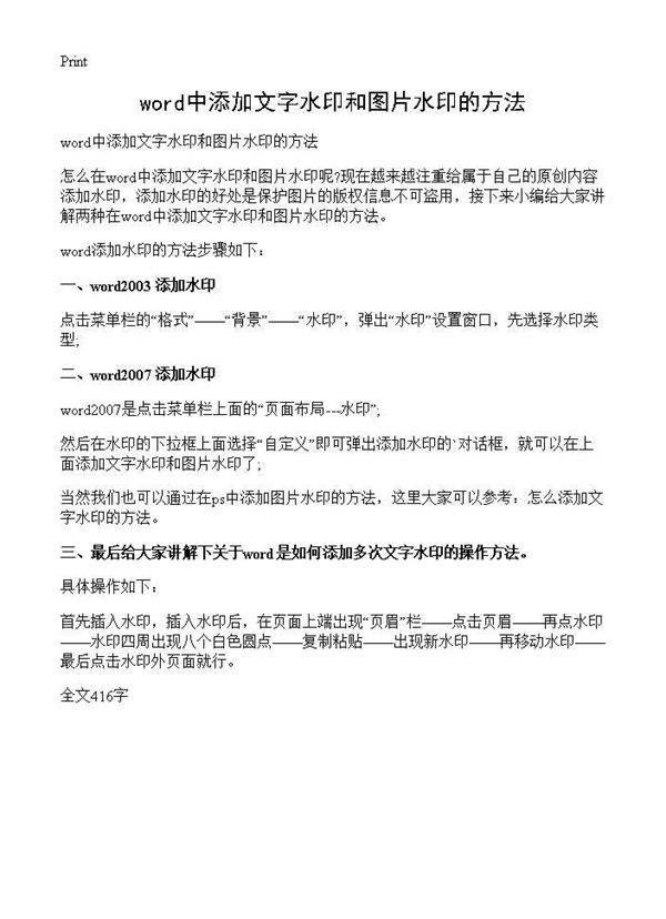 word中添加文字水印和图片水印的方法