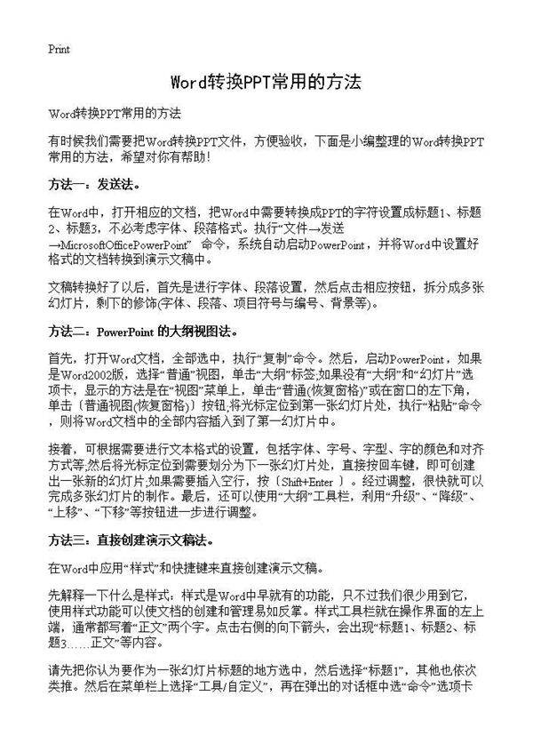 Word转换PPT常用的方法
