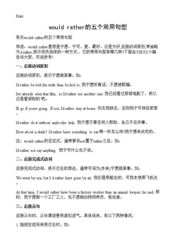 would rather的五个常用句型