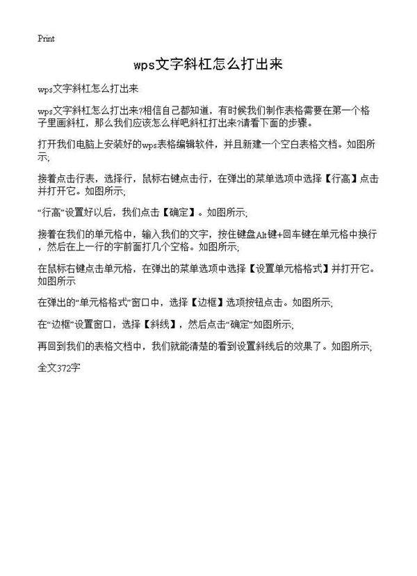 wps文字斜杠怎么打出来