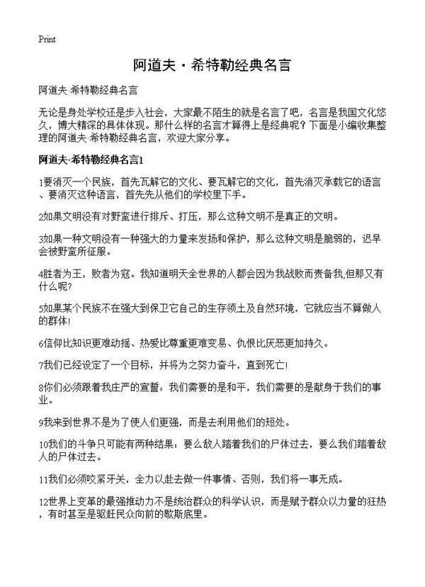 阿道夫·希特勒经典名言