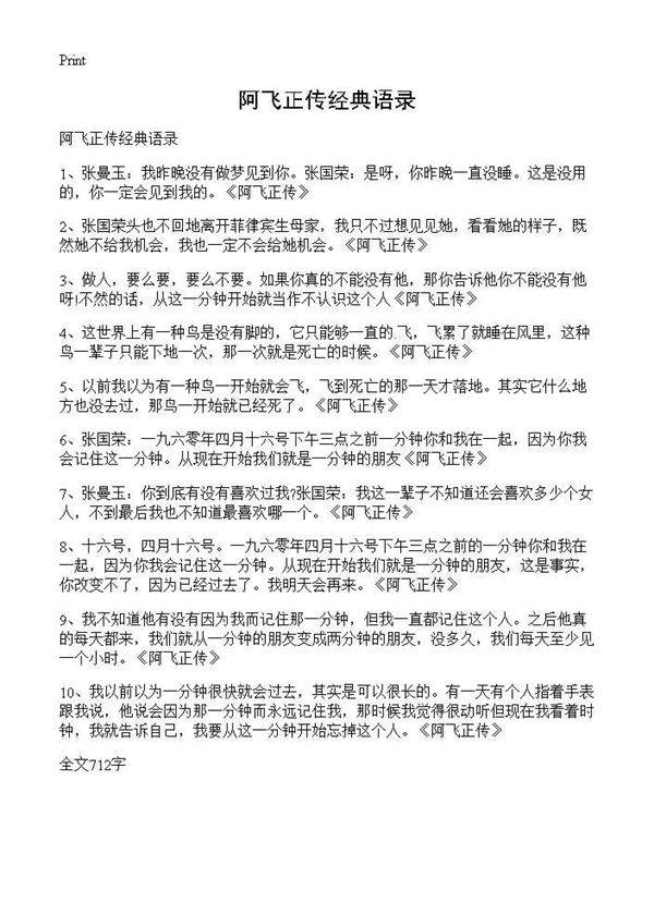 阿飞正传经典语录