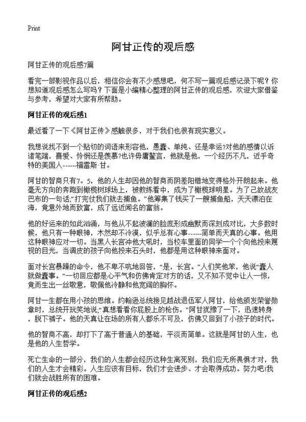 阿甘正传的观后感