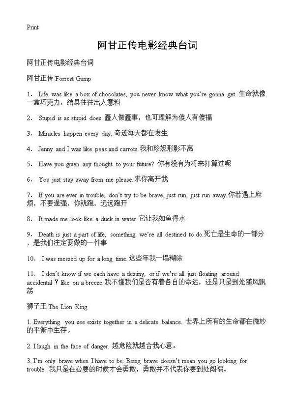阿甘正传电影经典台词