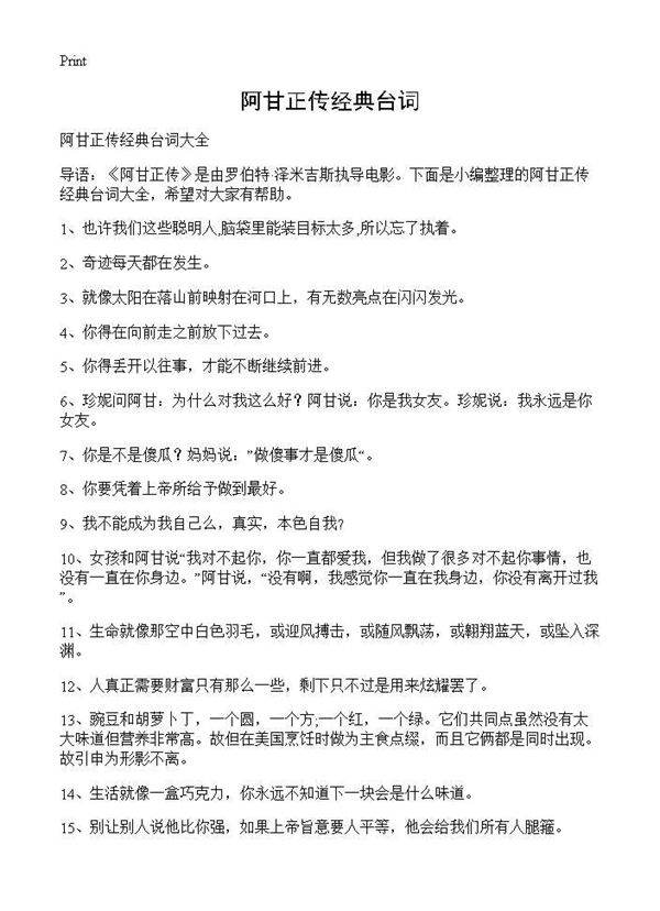 阿甘正传经典台词