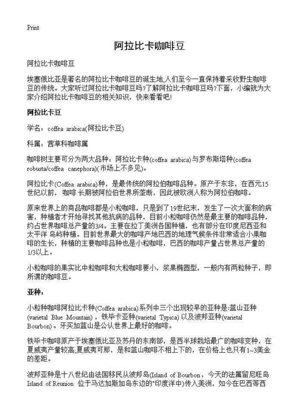 阿拉比卡咖啡豆