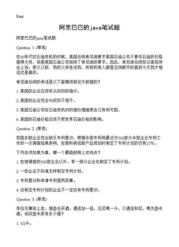 阿里巴巴的java笔试题