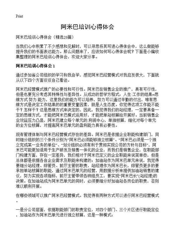 阿米巴培训心得体会29篇