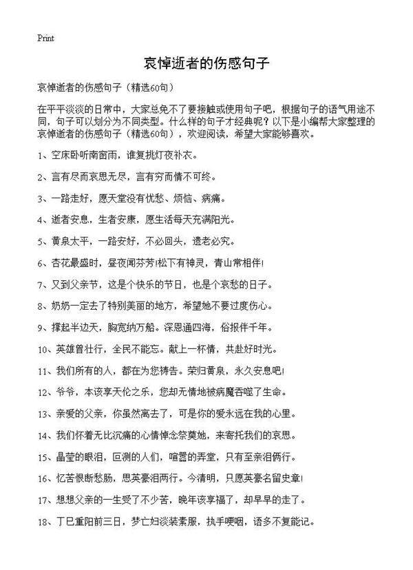 哀悼逝者的伤感句子60篇