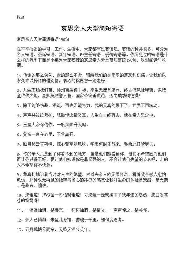 哀思亲人天堂简短寄语