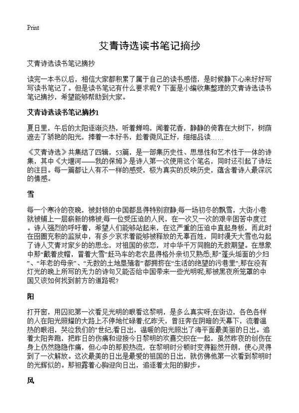 艾青诗选读书笔记摘抄