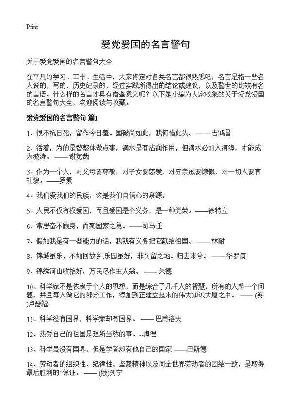 爱党爱国的名言警句