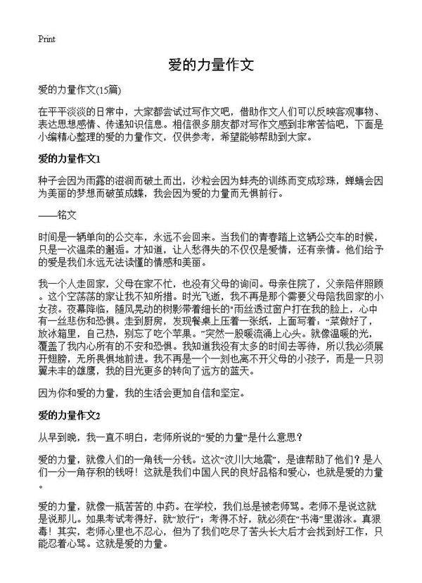 爱的力量作文15篇