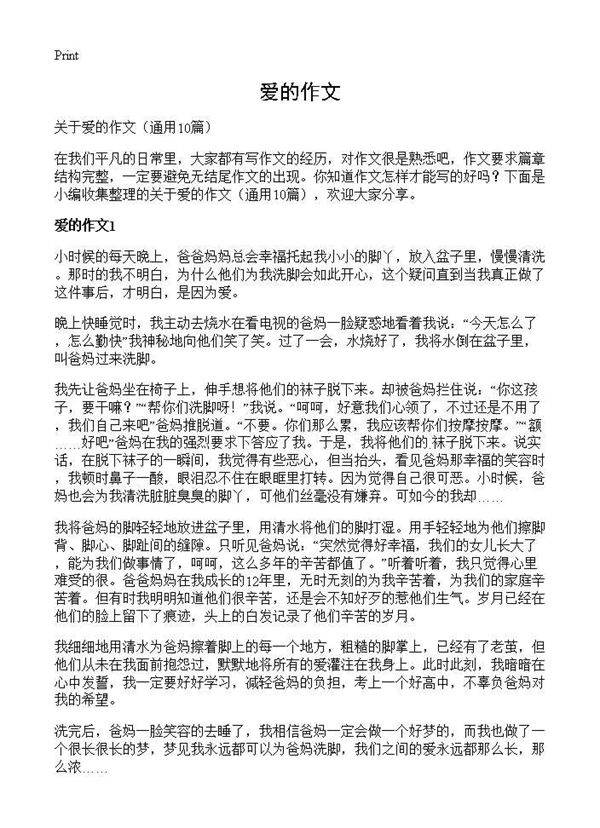 爱的作文10篇
