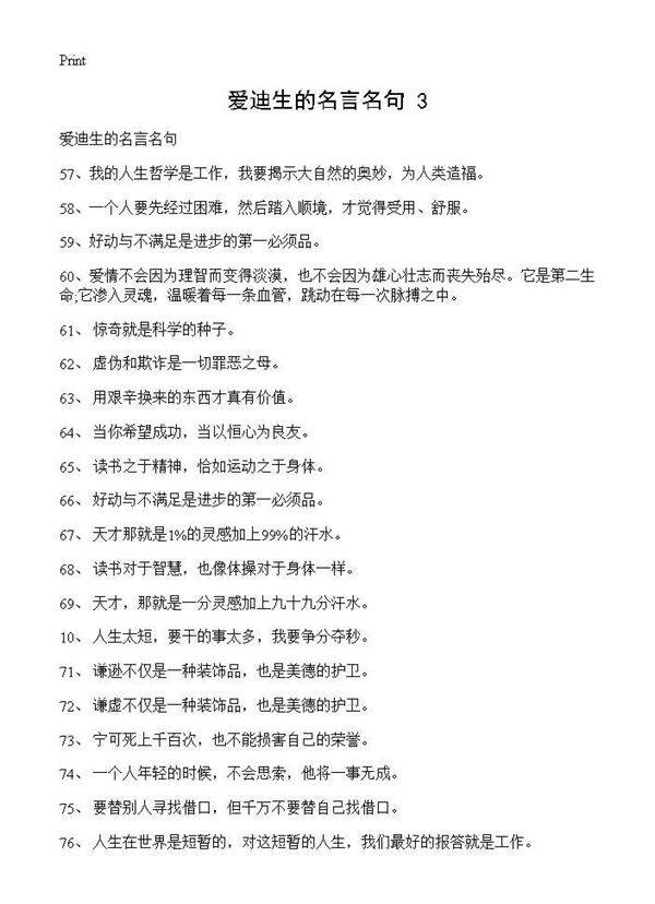 爱迪生的名言名句(3)