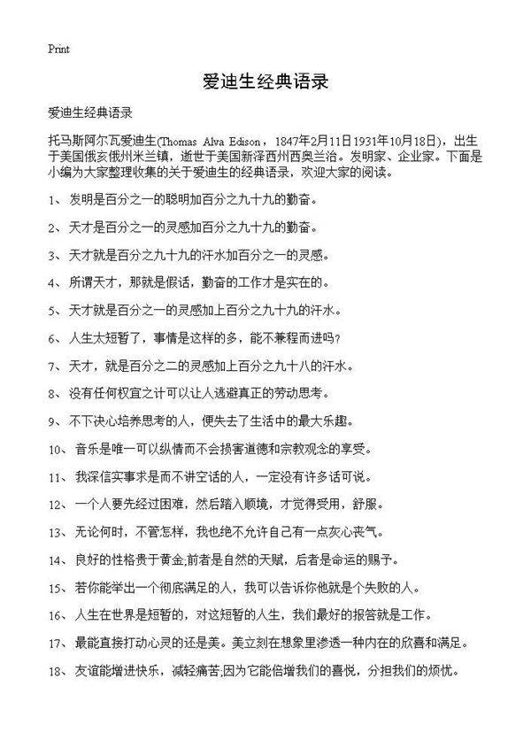 爱迪生经典语录
