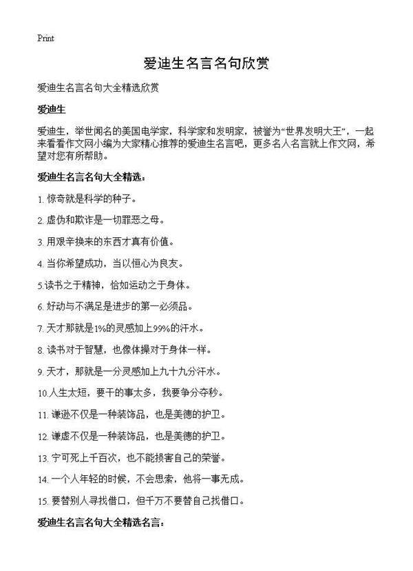 爱迪生名言名句欣赏