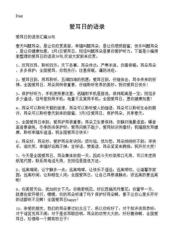 爱耳日的语录