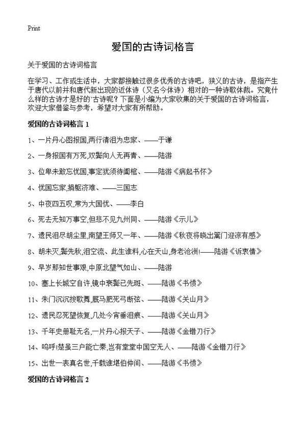 爱国的古诗词格言