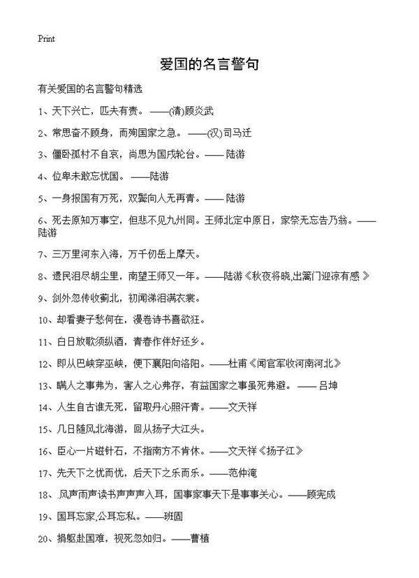 爱国的名言警句