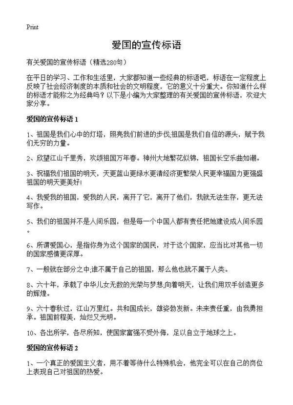 爱国的宣传标语280篇