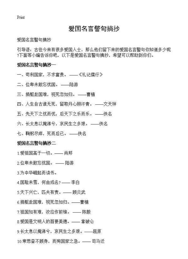 爱国名言警句摘抄