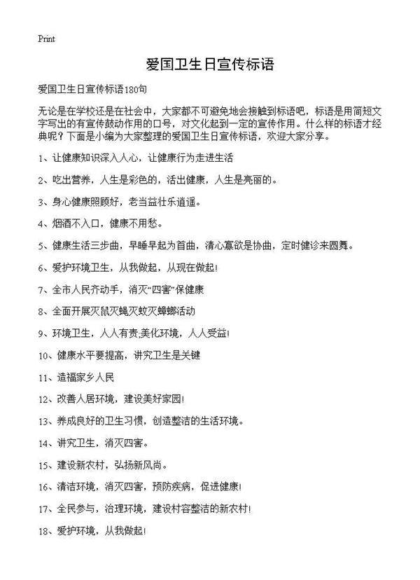 爱国卫生日宣传标语