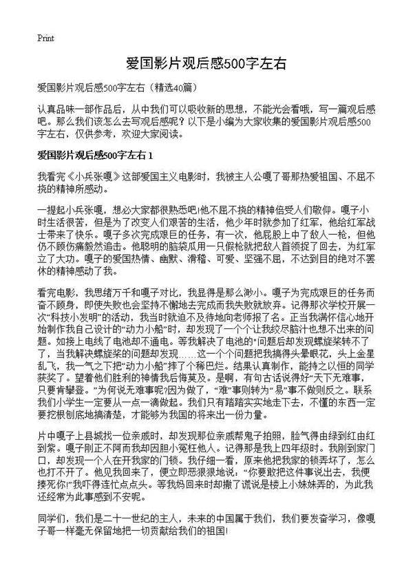 爱国影片观后感500字左右40篇
