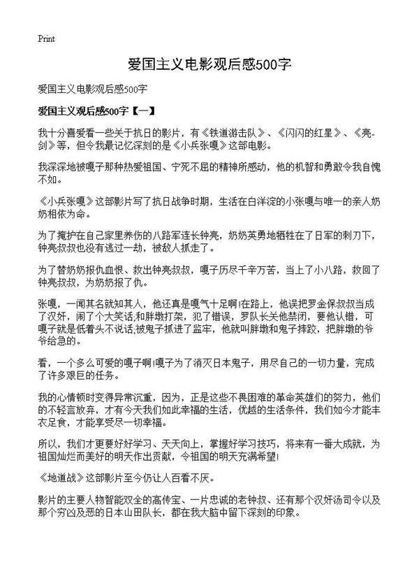 爱国主义电影观后感500字