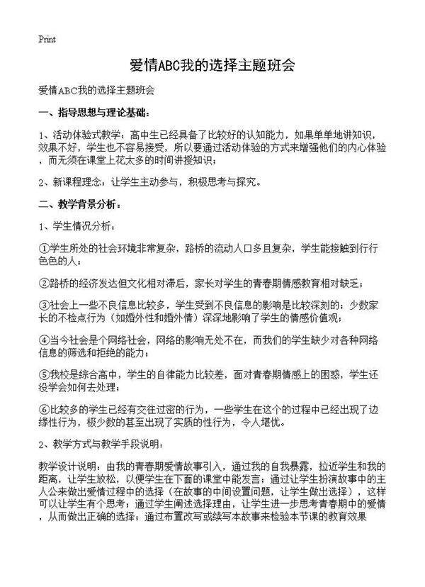 爱情ABC我的选择主题班会