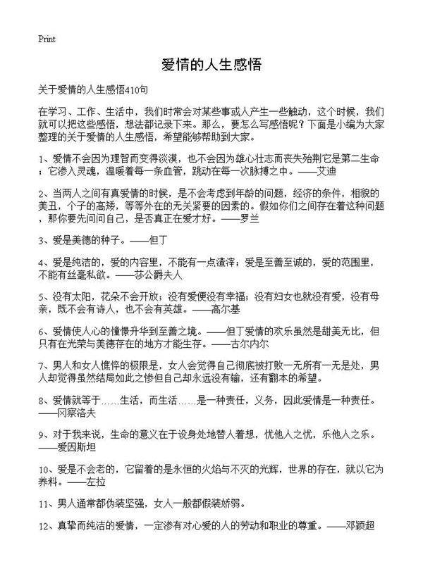 爱情的人生感悟