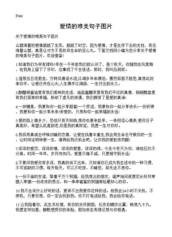 爱情的唯美句子图片