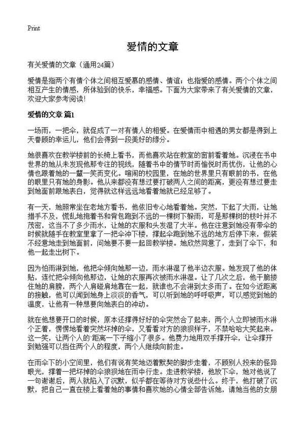 爱情的文章24篇