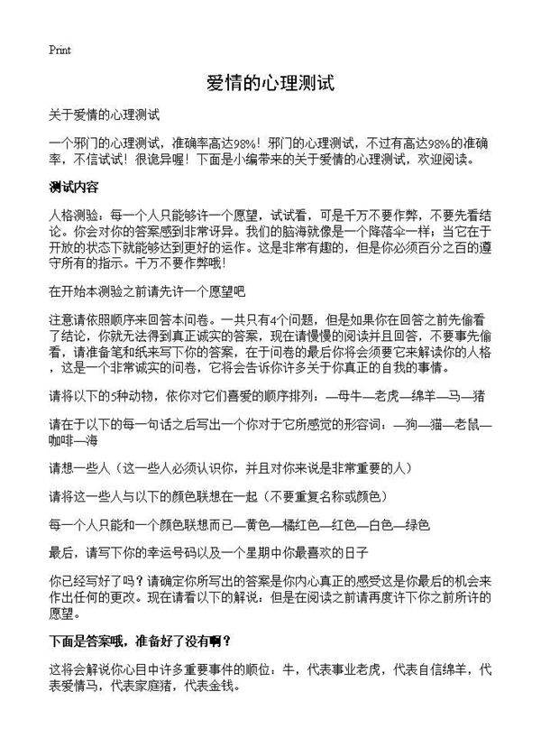 爱情的心理测试