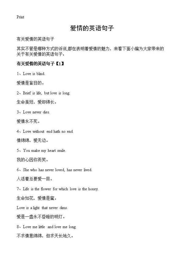 爱情的英语句子