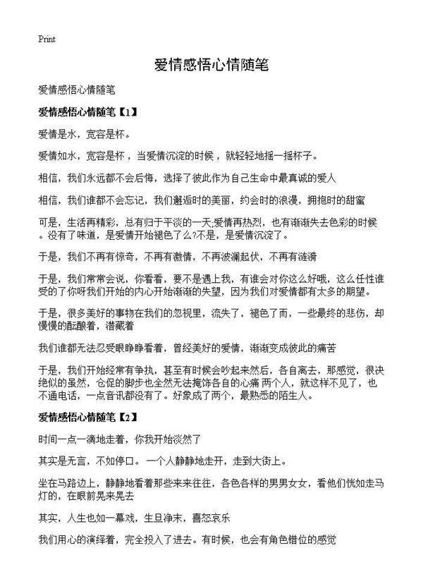 爱情感悟心情随笔
