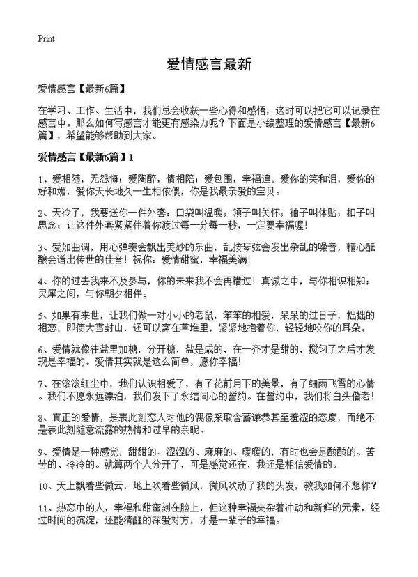 爱情感言最新