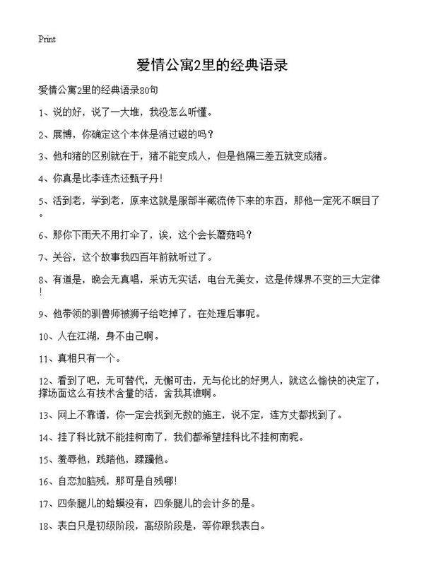 爱情公寓2里的经典语录