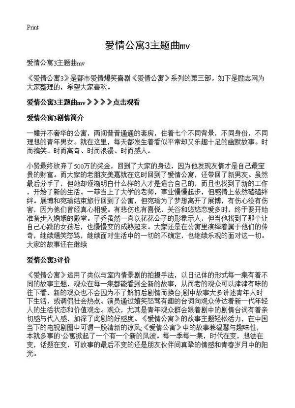 爱情公寓3主题曲mv