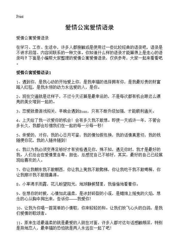 爱情公寓爱情语录