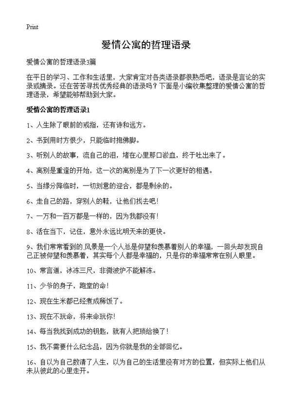 爱情公寓的哲理语录