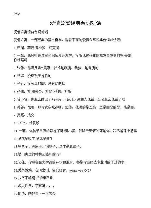 爱情公寓经典台词对话