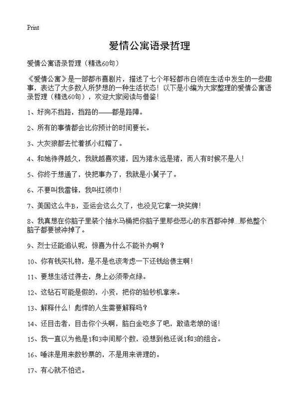 爱情公寓语录哲理60篇