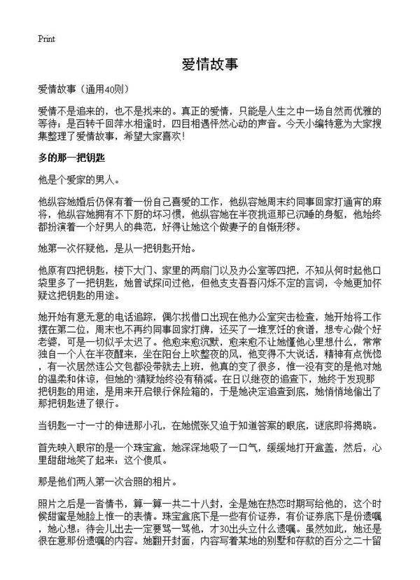 爱情故事40篇